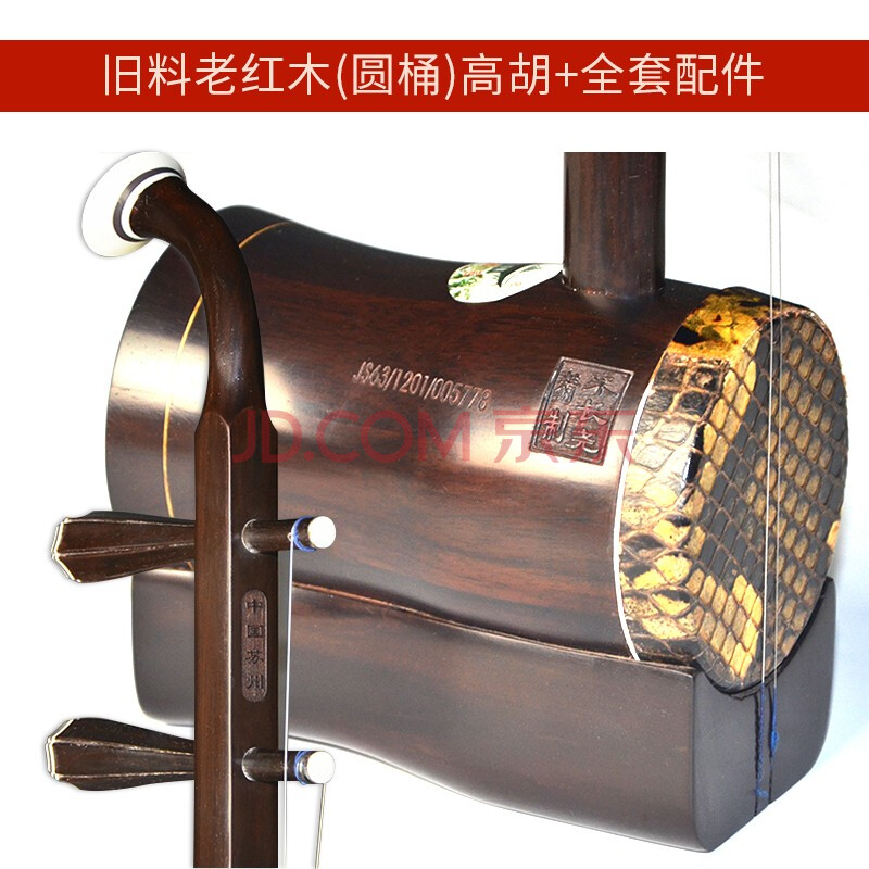 老红木高胡圆筒伴奏黄梅戏高音二胡琴配弓弦琴码松香旧料老红木圆桶