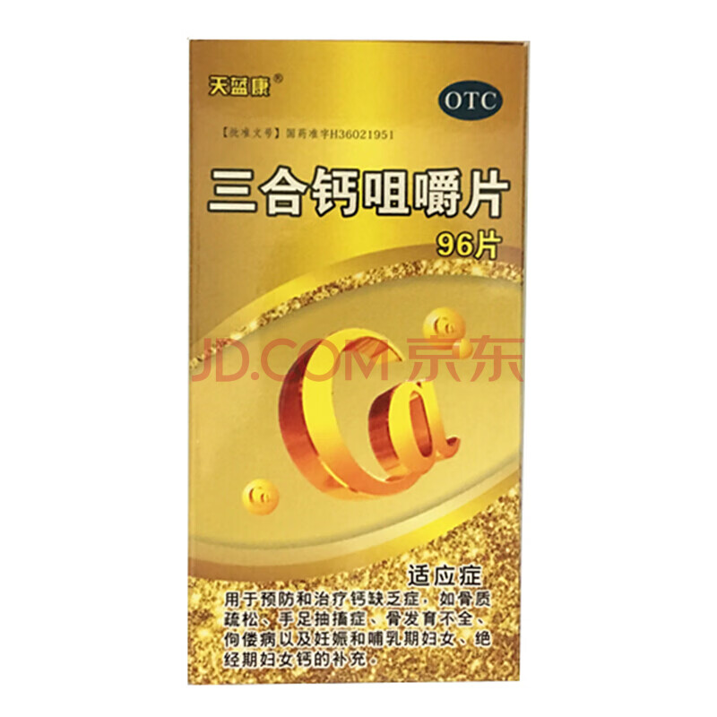 天蓝康 三合钙咀嚼片 96片 江西仁齐制药 otc 1盒装