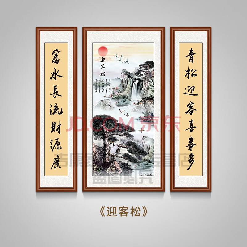 厅堂挂画松鹤延年 墙挂画中堂画客厅挂画农村堂屋大气大堂中式山水画