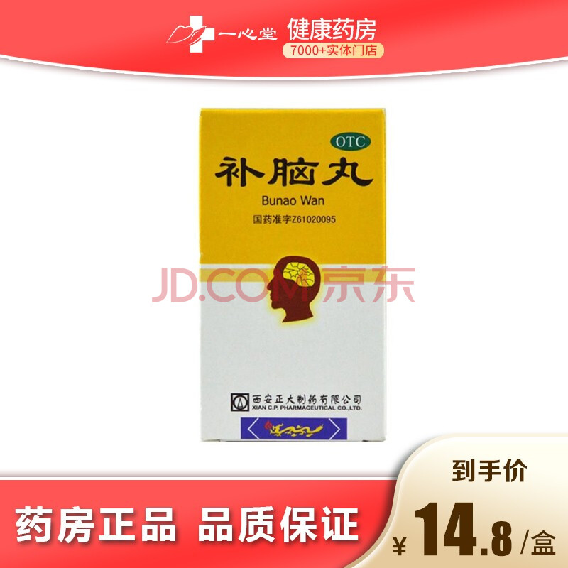 西安正大 补脑丸(浓缩丸)300丸 安神镇惊 记忆减退 健忘 头晕 耳鸣