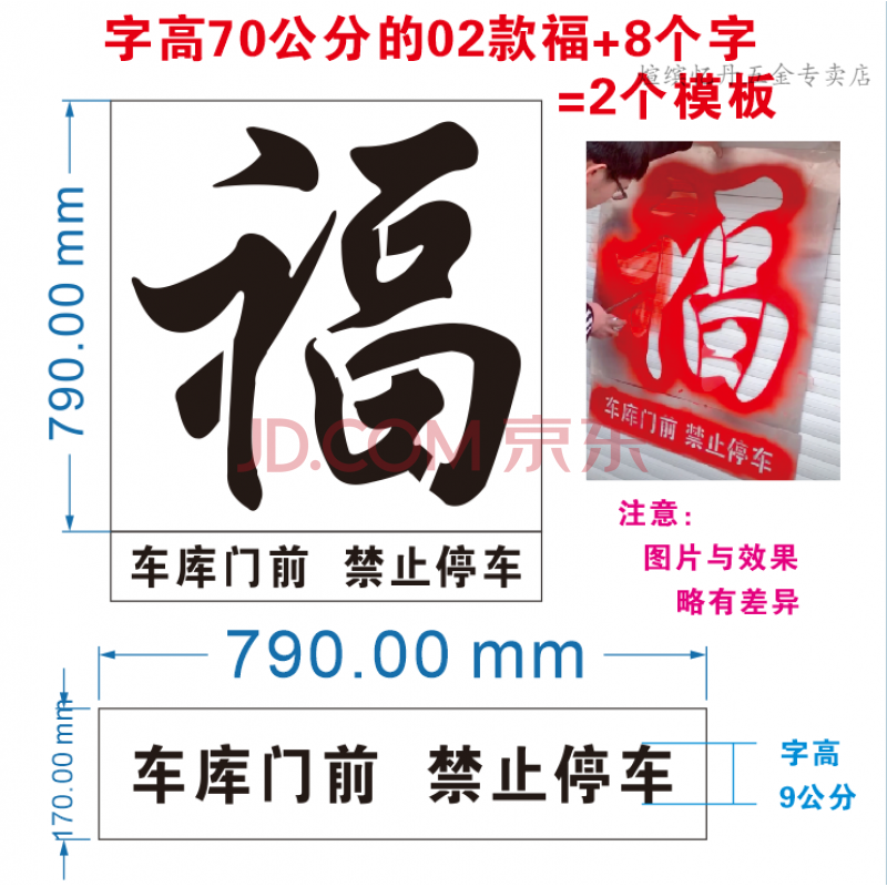 镂空喷漆字模板喷字印字空心字模板 70公分02款福字 70公分宽8字=2个