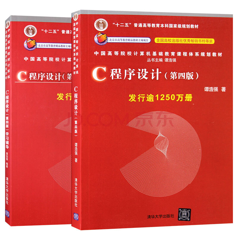 谭浩强 c语言入门教程书籍 c程序设计 清华大学计算机c