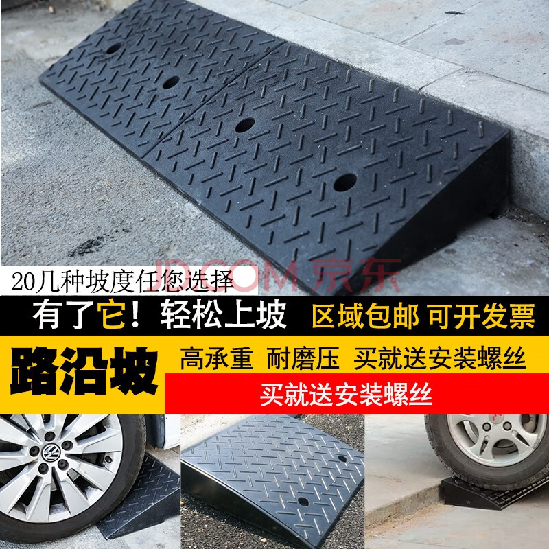马路牙子上的斜坡 汽车爬坡上坡三角垫斜坡垫马路牙子