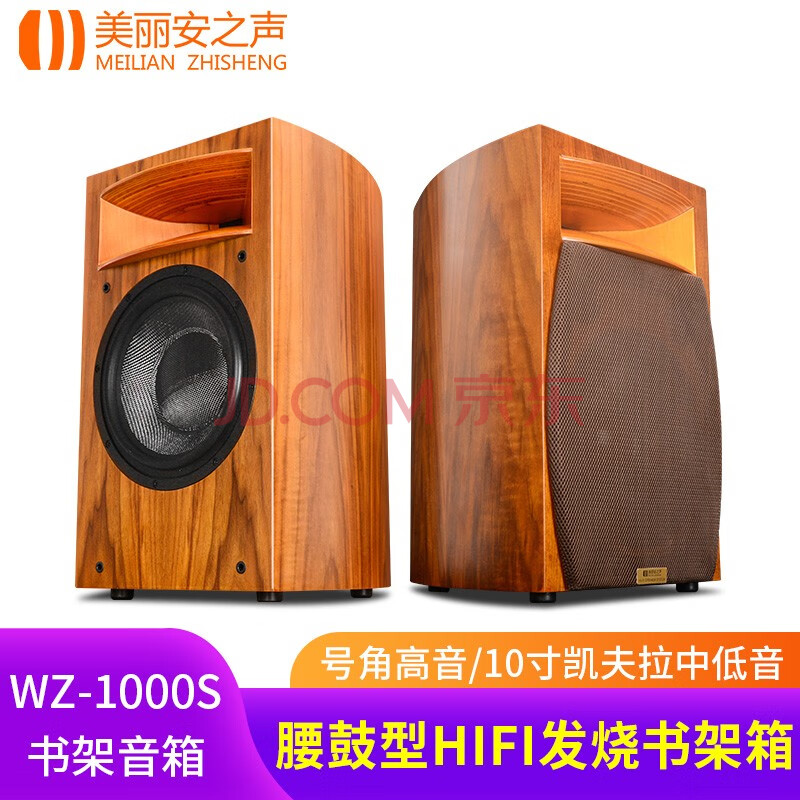 美丽安之声旋木号角音箱10寸低音喇叭发烧hifi高保真号角无源音响音箱