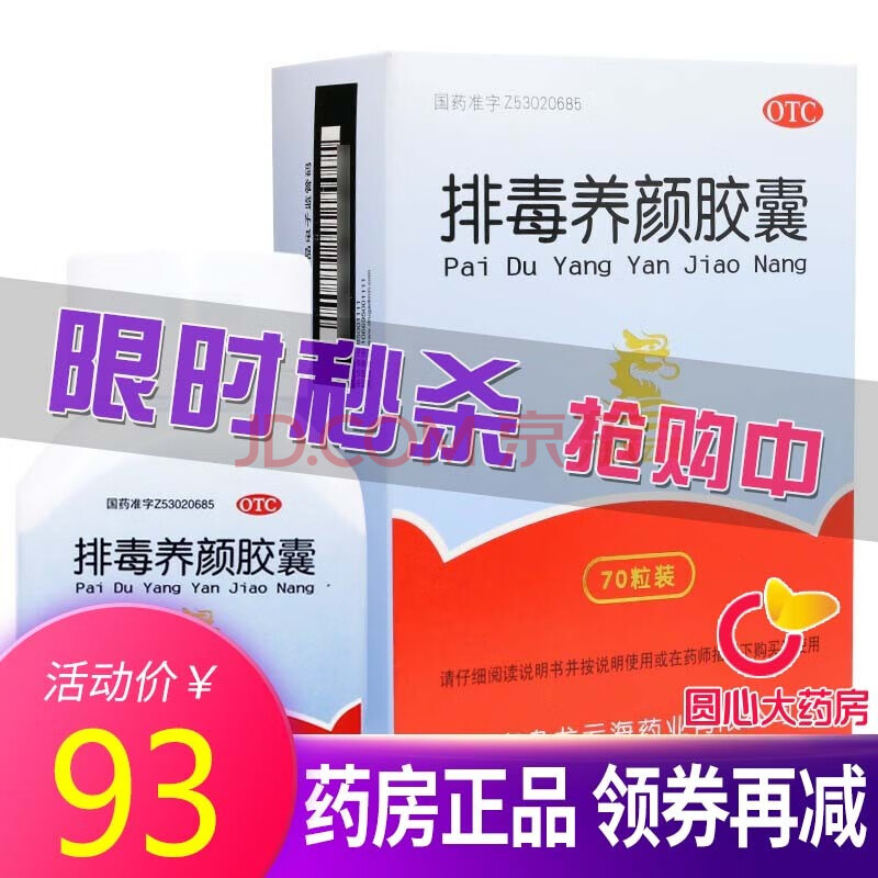 盘龙云海 排毒养颜胶囊 70粒用于便秘痤疮面部色斑益气活血通便排毒润