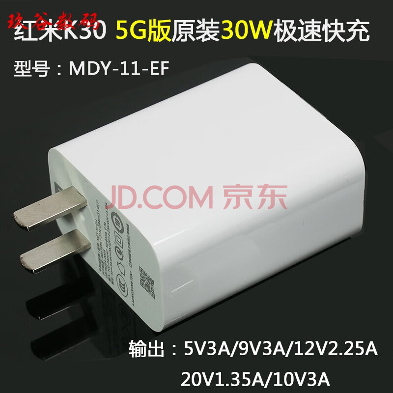 红米10x充电器参数,红米10x手机参数 红米k30pro充电器33w闪充redmi10x 10xpro k30/5g30w快充 mdy11e k30