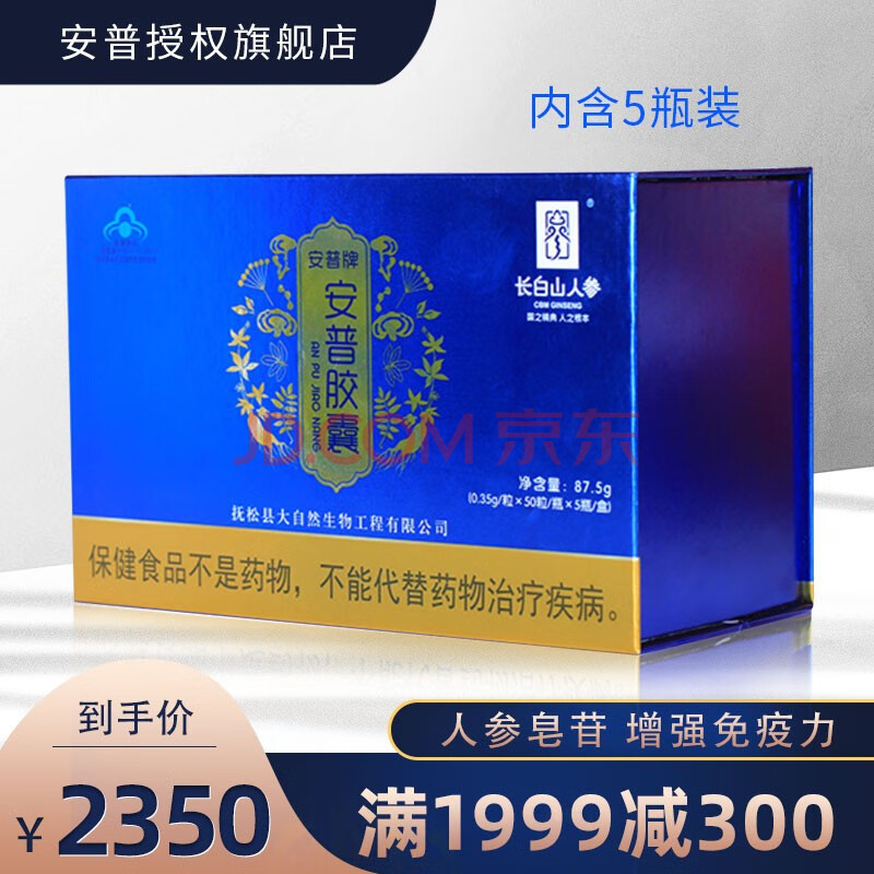 安普胶囊人参皂苷rh2rg3灵芝多糖红景天苷人参皂苷粉5瓶礼盒装 5瓶