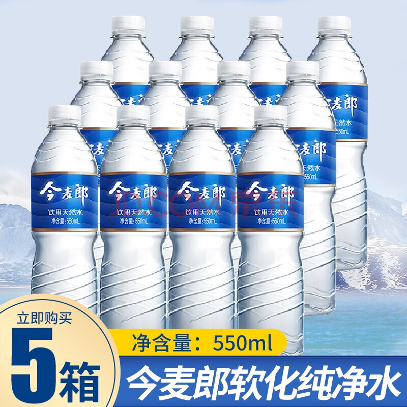 今麦郎饮用纯净水550ml瓶整箱软化纯净水瓶装饮用水 软化纯净水550ml*