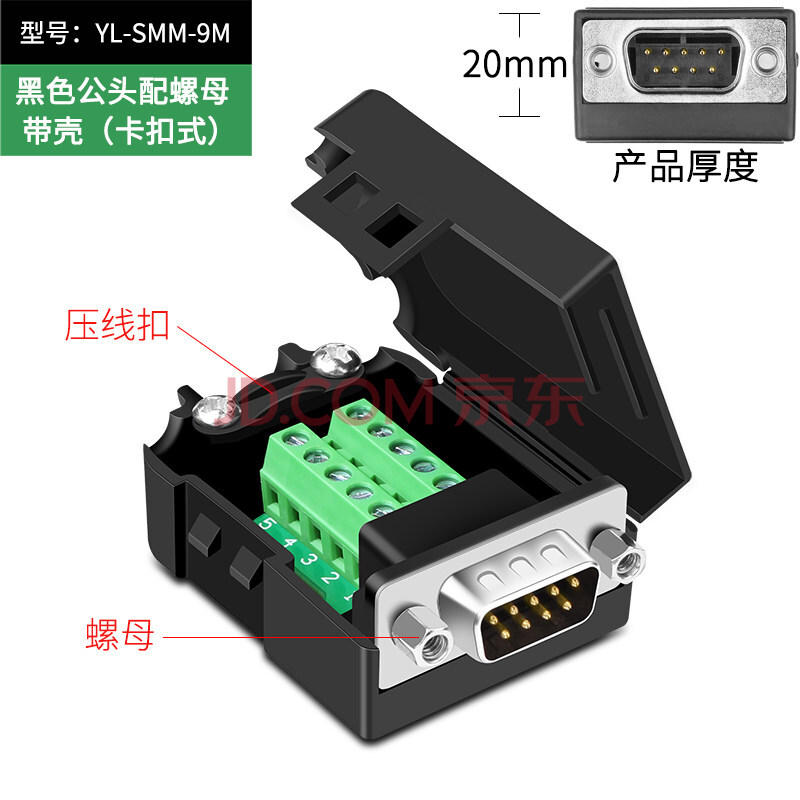 串口头db9免焊接头 插头9针转接线端子rs232/com口免焊 公头母头 公头