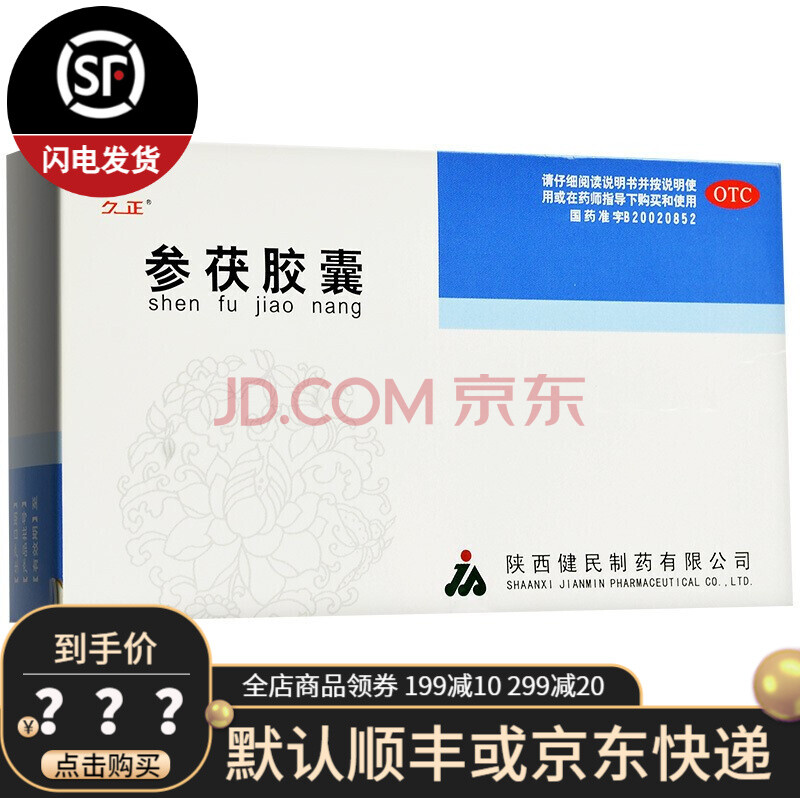 久正 参茯胶囊 0.3g*24粒 健脾滋肾 益气养阴 kj wh 2盒装