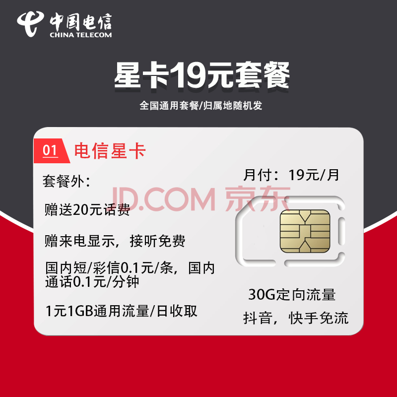 中国电信 电话流量卡5g手机卡纯流量上网手机卡电信官方直发 19元电信