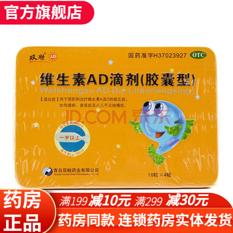 达因 伊可新维生素ad滴剂一岁以上30粒胶丸用于预防和治疗维生素a及d