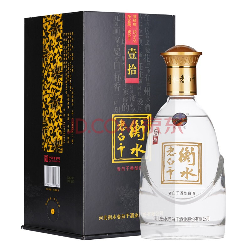 衡水老白干 白酒礼盒 (壹拾) 老白干香型 52度 500ml