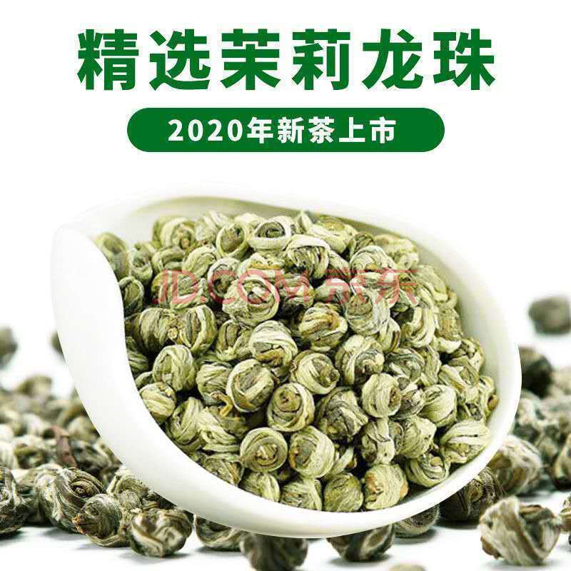 新茶茉莉花茶白龙珠浓香型茉莉花茶盒装袋装龙珠 茉莉花龙珠500g共四