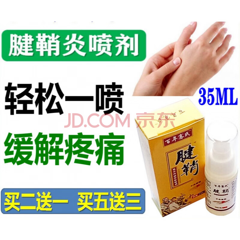 腱鞘康喷剂喷雾关节囊肿贴大拇指腱消i炎腱鞘手指专用