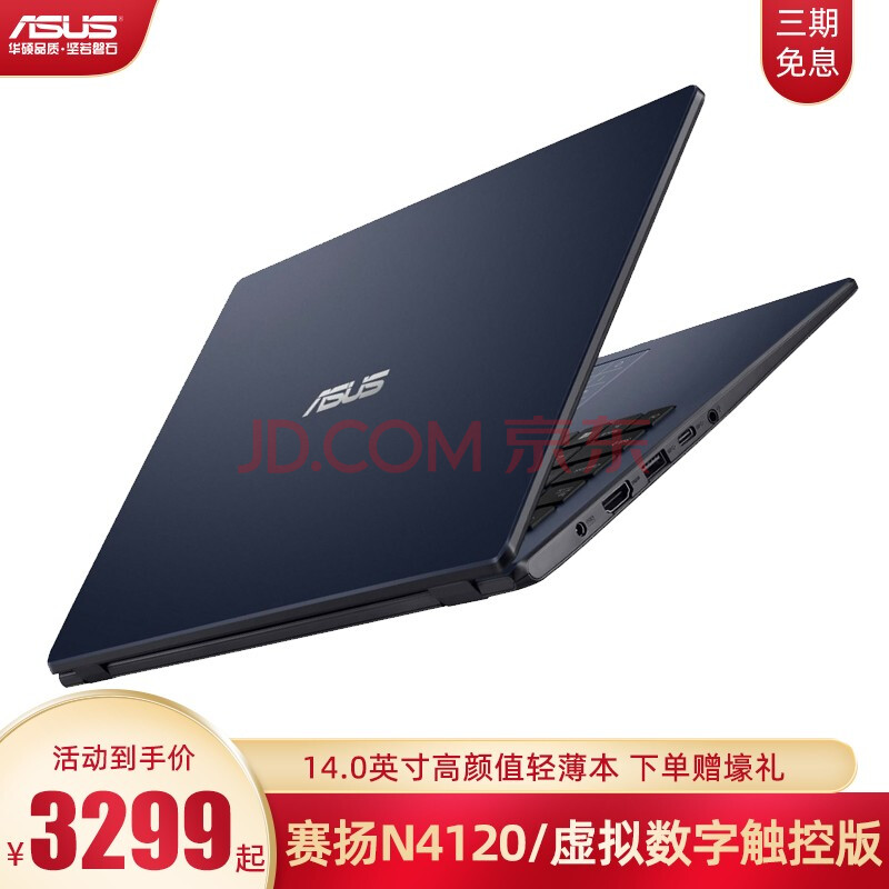 【2021新款】华硕(asus)e410顽石笔记本电脑商务 轻薄便携商办公学生