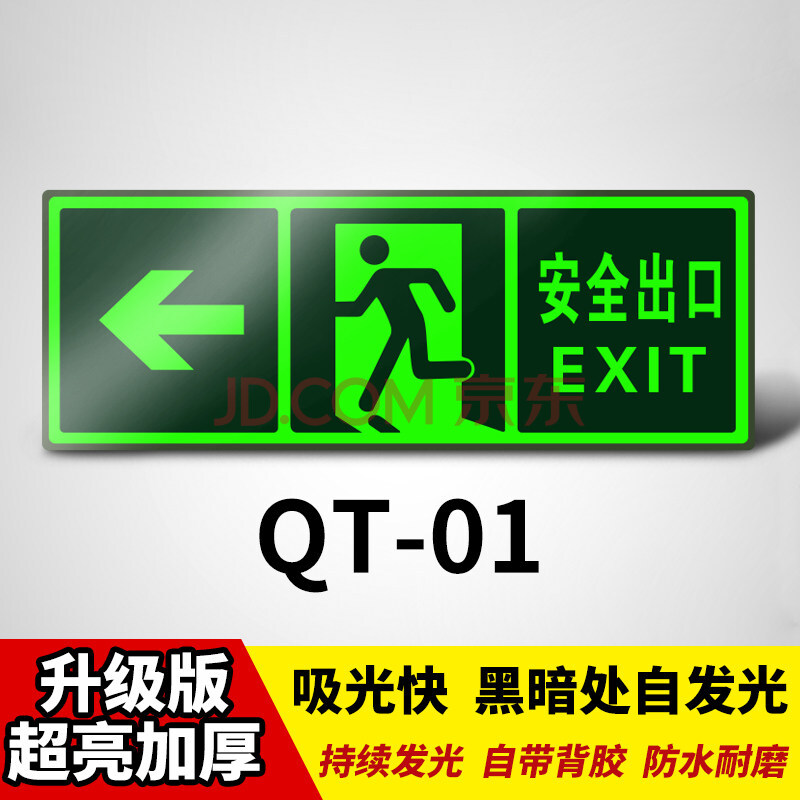 逃生通道禁止吸烟标志警示荧光墙贴疏散小心台阶地滑消防标识标牌地标