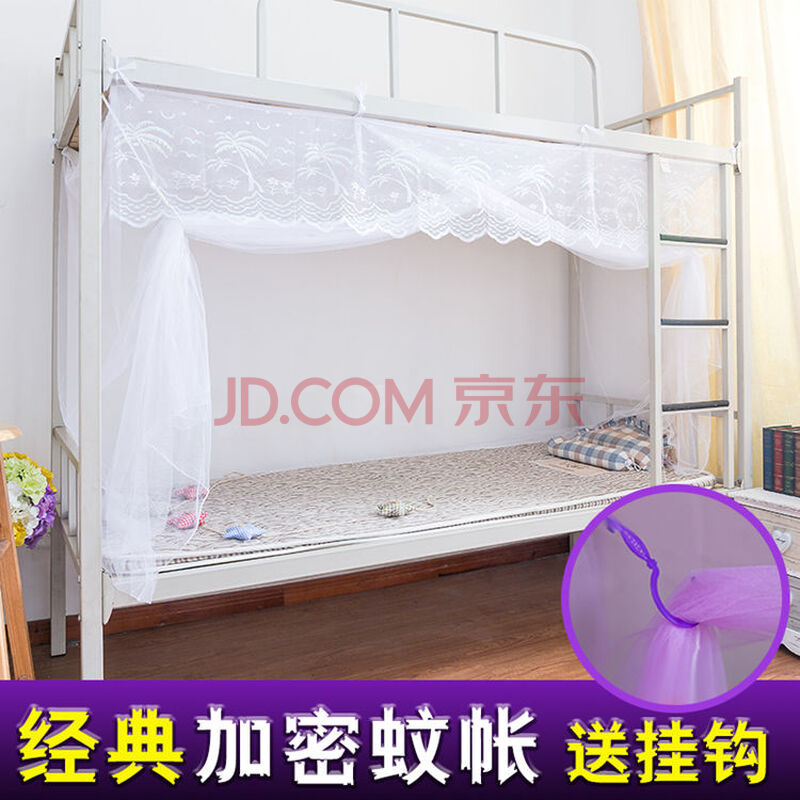 【特密学生蚊帐挂钩】单人蚊帐学生宿舍蚊帐子母床上铺下铺蚊帐 白色