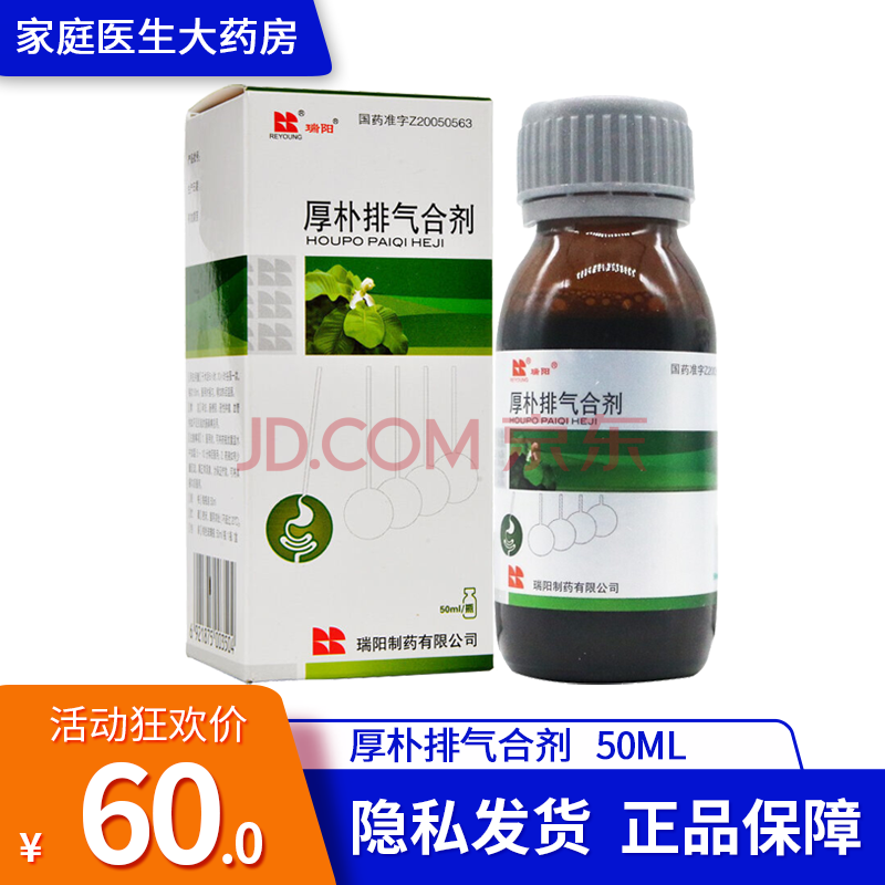 瑞阳 厚朴排气合剂50ml*1瓶/盒用于腹部非胃肠吻合术后早期肠麻痹行气