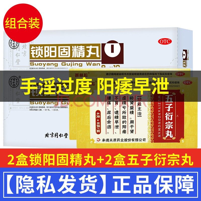 同仁堂 锁阳固精丸 9g*10丸金锁固精丸早泄固肾固阳锁