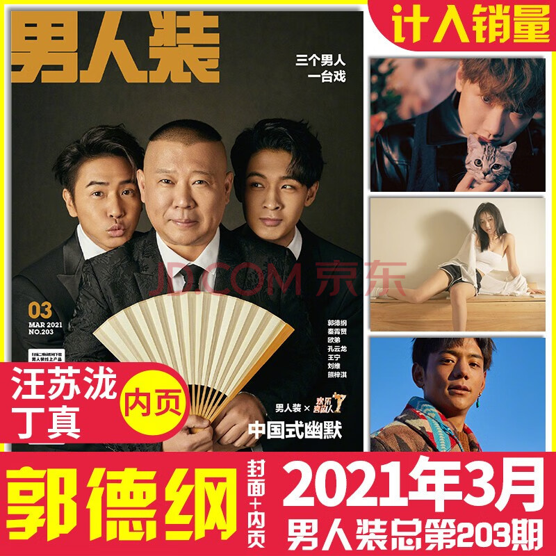 男人装杂志2021年/2020年【单本多项选择】时尚潮流男装花花公子性感