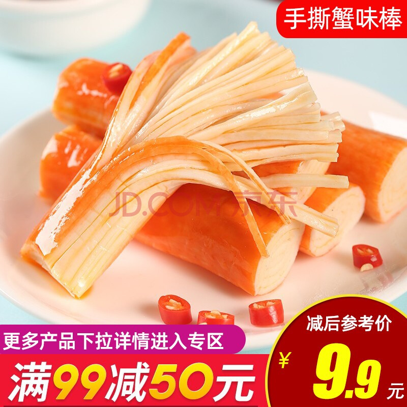 【99-50】食在过瘾蟹肉棒香辣蟹棒即食手撕蟹柳蟹味棒