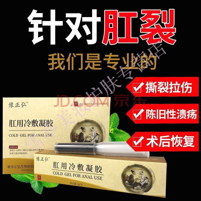 肛门瘙痒 止痒【撕裂疼痛】肛i裂愈合膏肛门肿痛疼痛瘙痒便血肛i裂