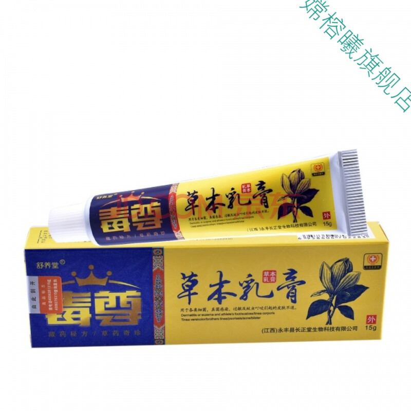 跳蚤膏跳蚤臭褥毒虫床虱子蚂蚁叮咬消红肿皮肤肤炎外用瘙痒止痒膏