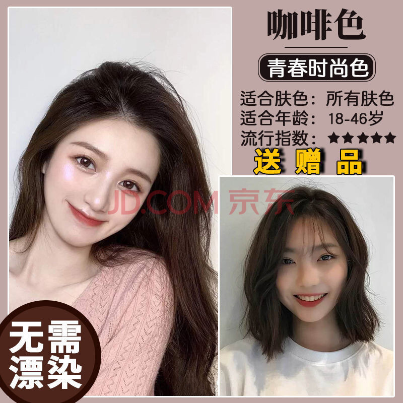 染发剂自己在家染发黑茶色2021流行色不沾头皮 5/41咖啡色【可盖白发