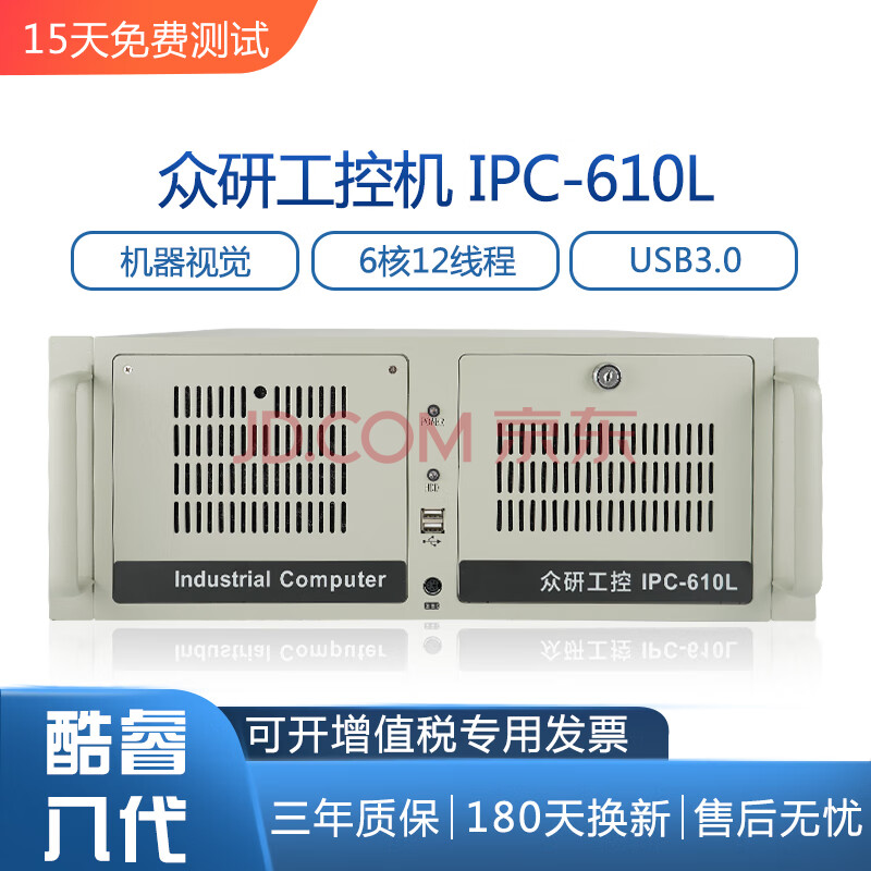 众研 工控机ipc-610l 研华原装主板 365天不间断运行 机器视觉工业