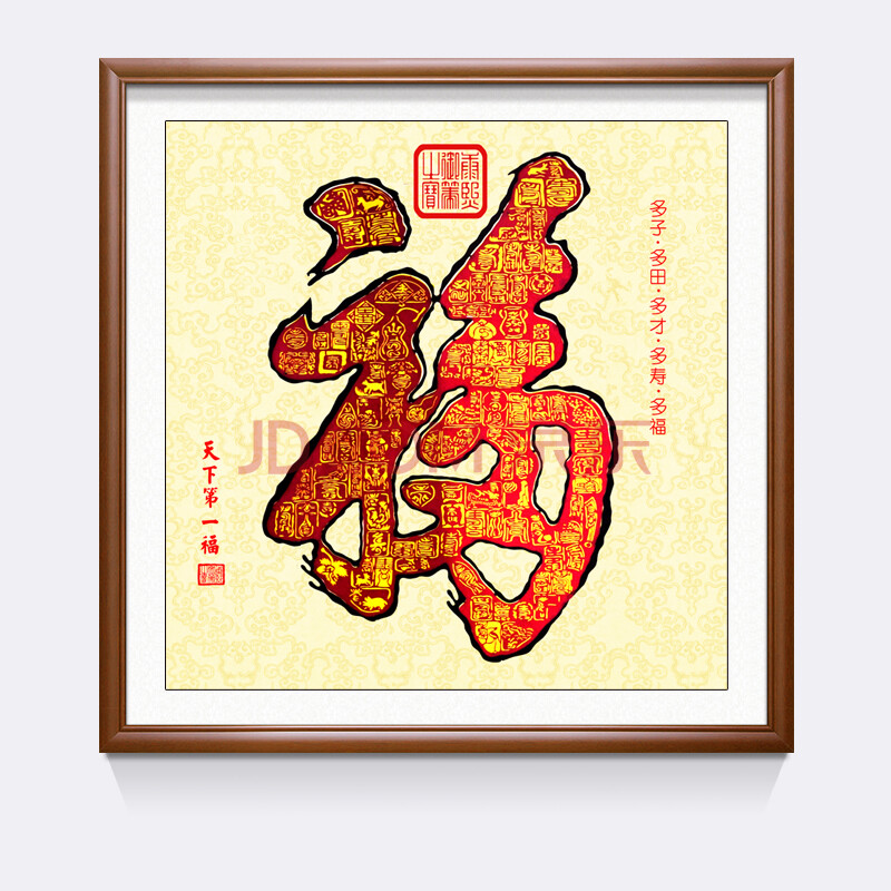 绘扬 福字挂画康熙进门玄关装饰画过道招财入户门正对的风水画中式