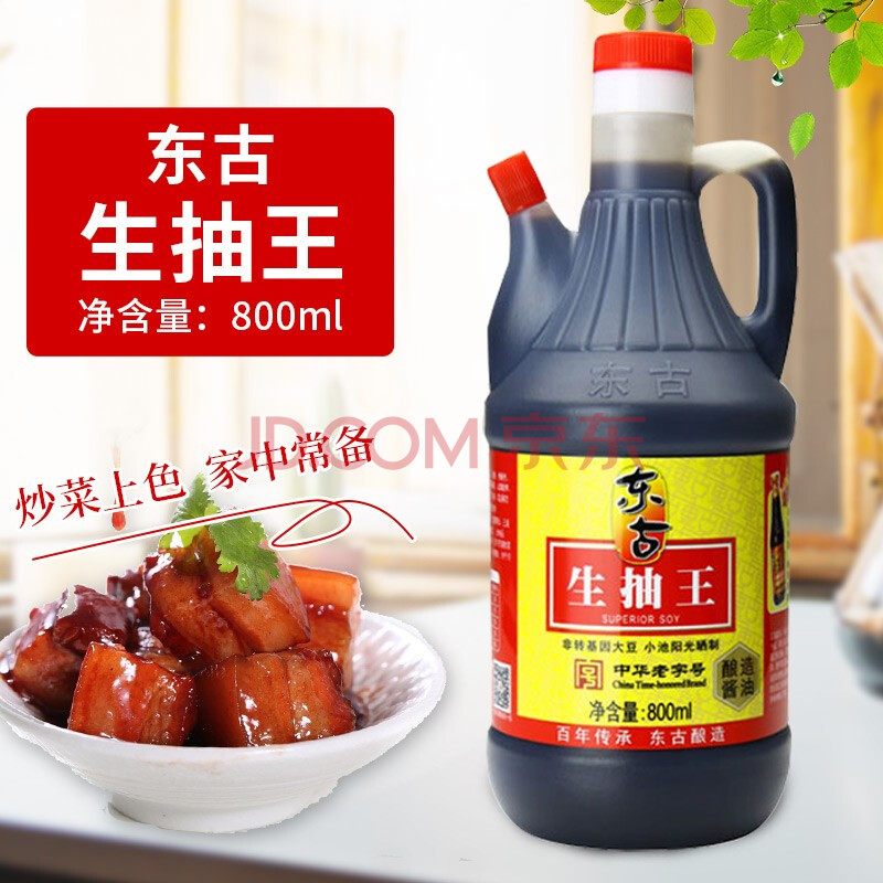 东古红烧酱油生抽王800ml/壶 家用生抽酱油商用红烧料