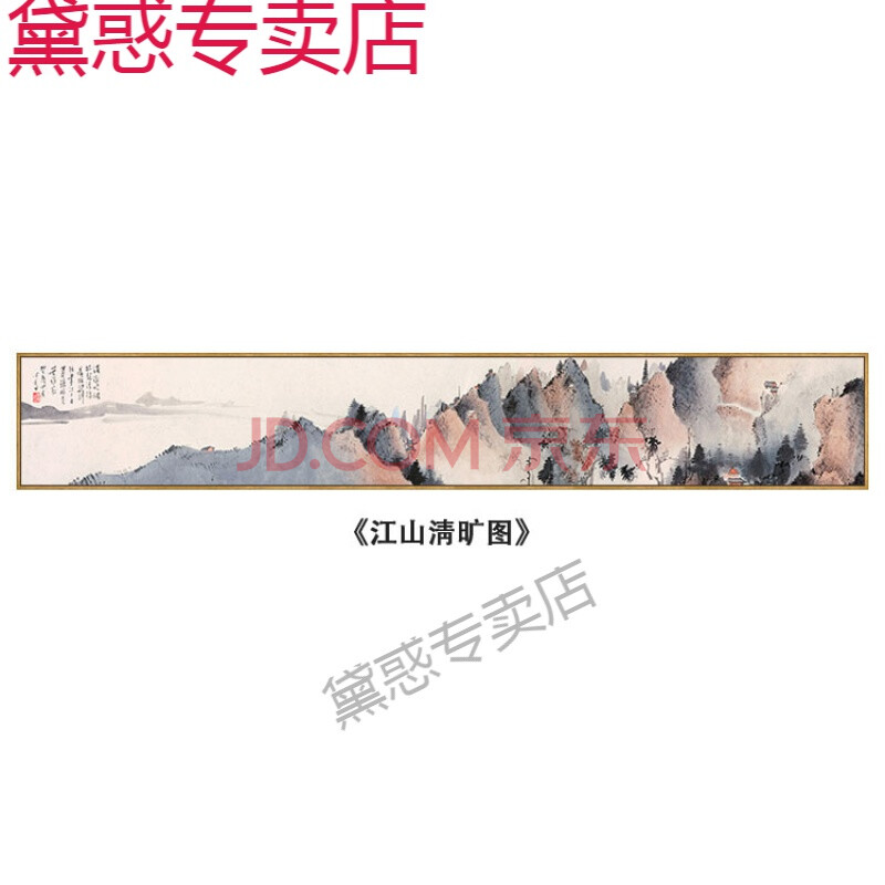 客厅新中式禅意山水画横幅客厅沙发背景墙装饰画办公室挂画富春山居图