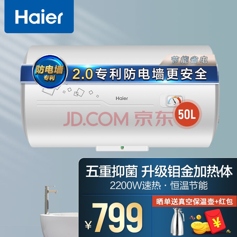 海尔(haier)电热水器小型家用洗澡储水式高温杀菌2200w速热恒温节能