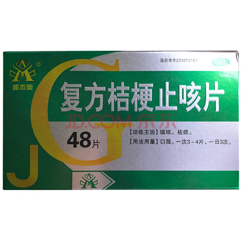 复方桔梗止咳片0.25g*24片*2板 一盒装