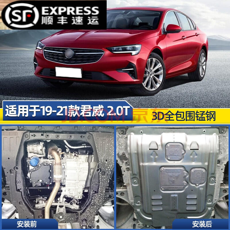 2021款新君威发动机下护板原厂19/21款别克君威gs底盘装甲全包围 19