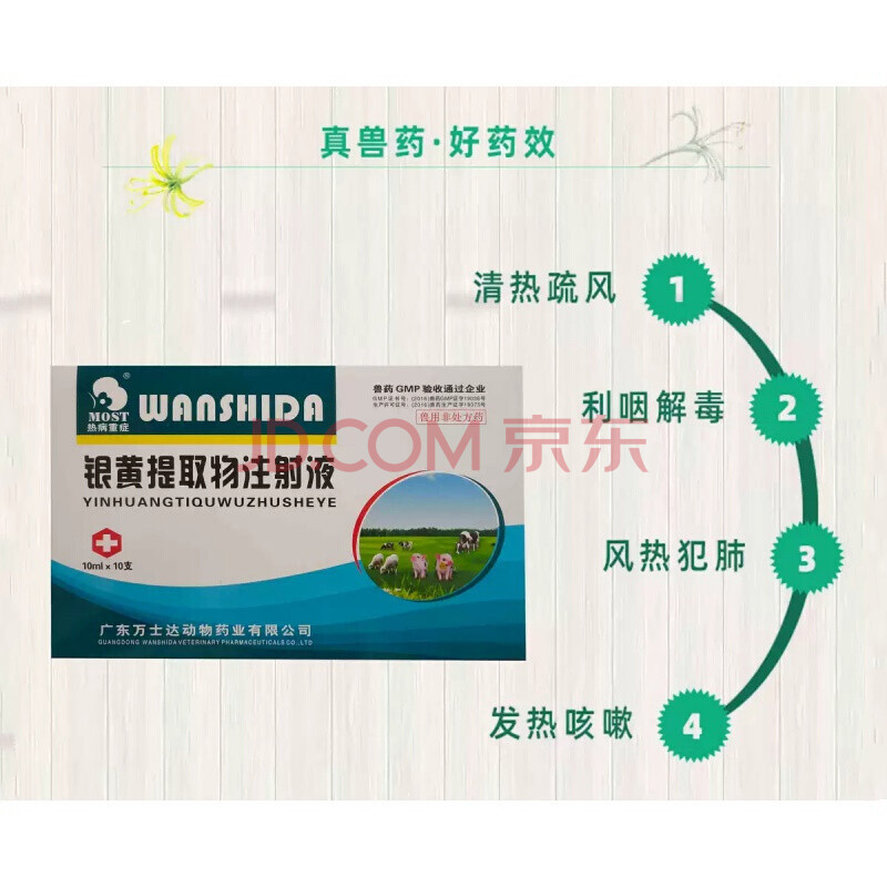 兽药银黄提取物注射液兽用清热解毒猪牛羊药发热咳嗽风热犯肺 万世达