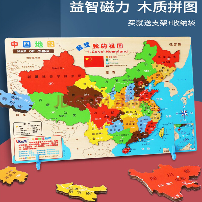 中国地图拼图儿童启智玩具磁性世界立体木质早教地理男女孩3-6岁拼板