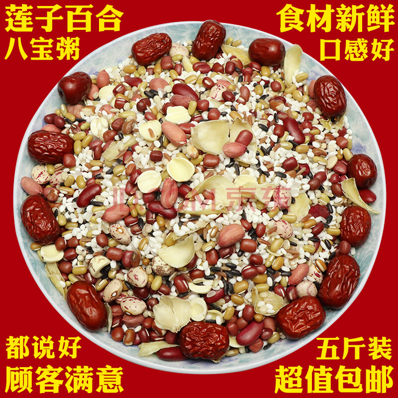 百合莲子八宝粥5斤 米五谷杂粮原材料组合散装粗粮早餐商用腊八粥