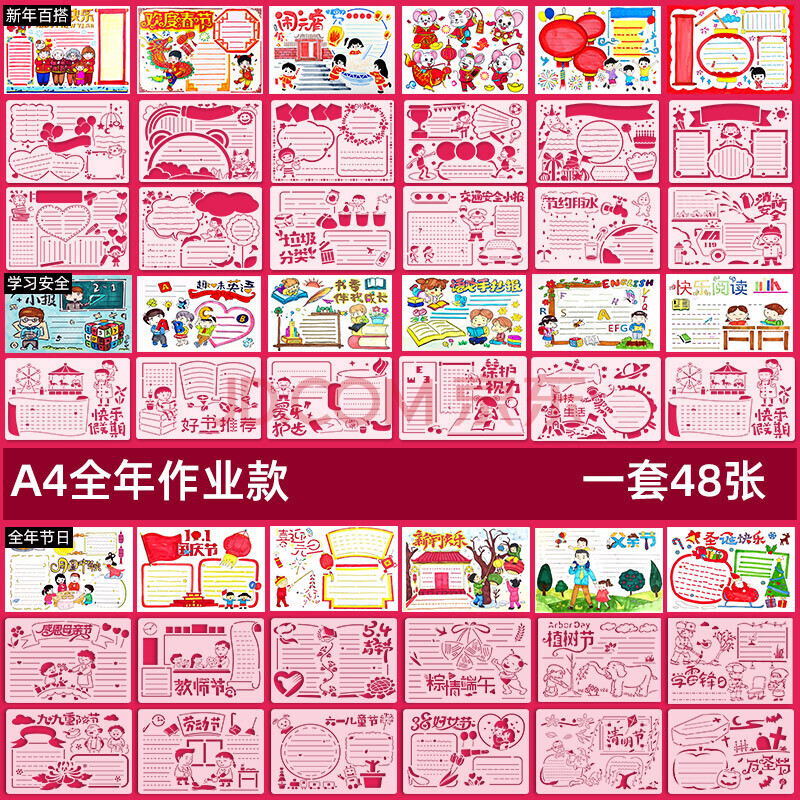 a3大尺寸手抄报模板8k小报小学生模板套装教师节阅读读书小报 a4全年