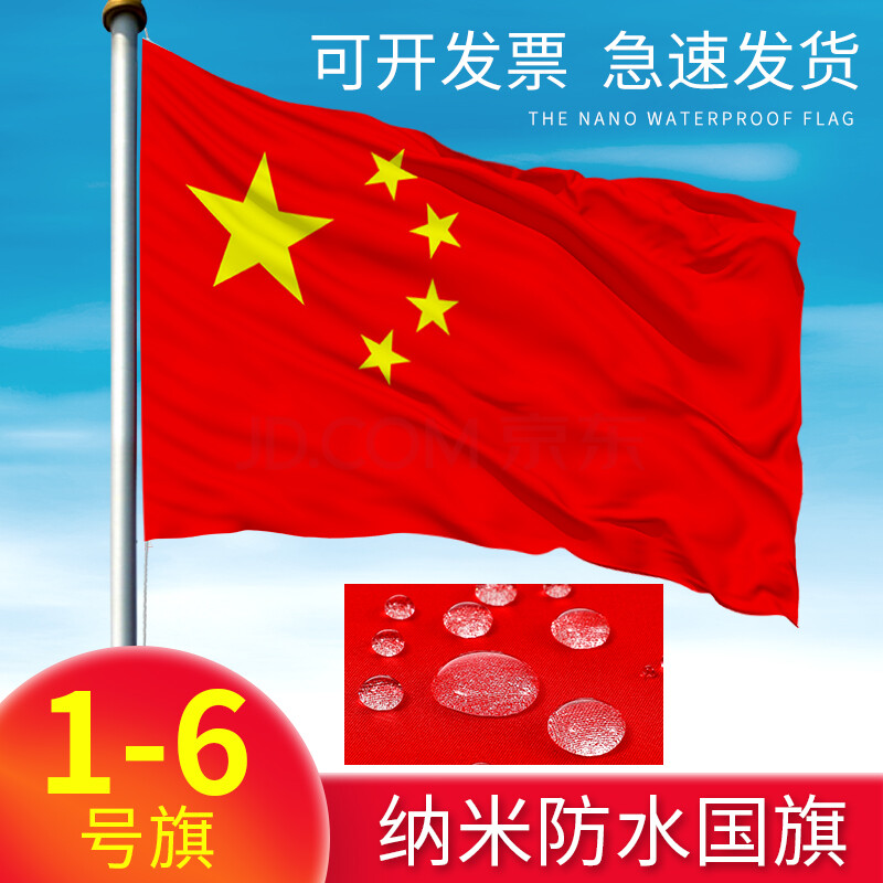 中国国旗团旗一号二号三号四号五号定制 7号手摇国旗50面 0x0cm