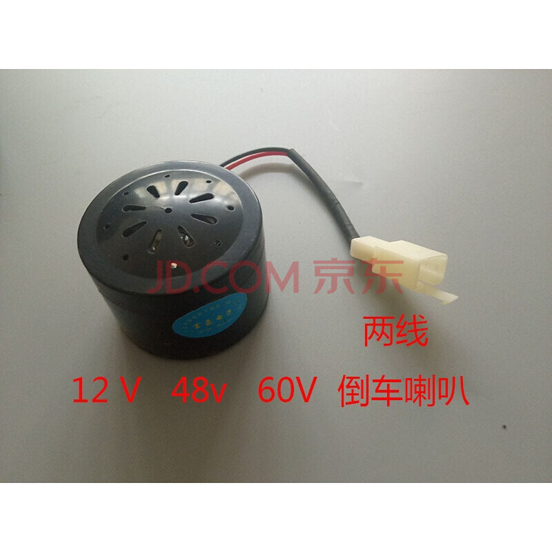 于车载电动三轮车倒车喇叭电三轮12v48v60v语音自检喇叭五合一喇叭