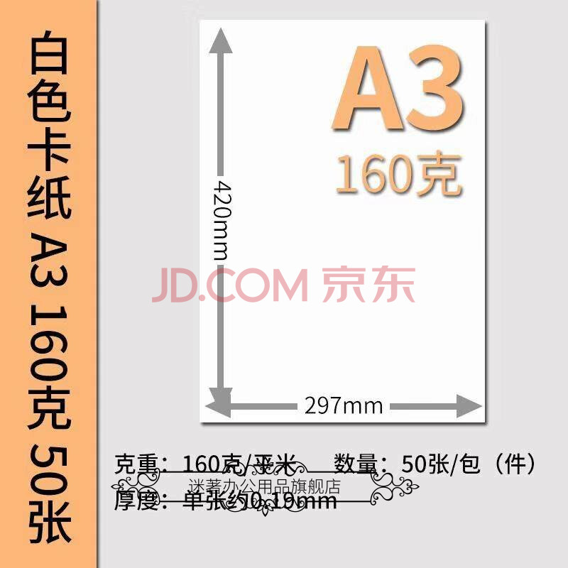 白卡纸8ka3荷兰白色卡纸a4加厚双面4开儿童手抄报学生马克笔手绘4k硬