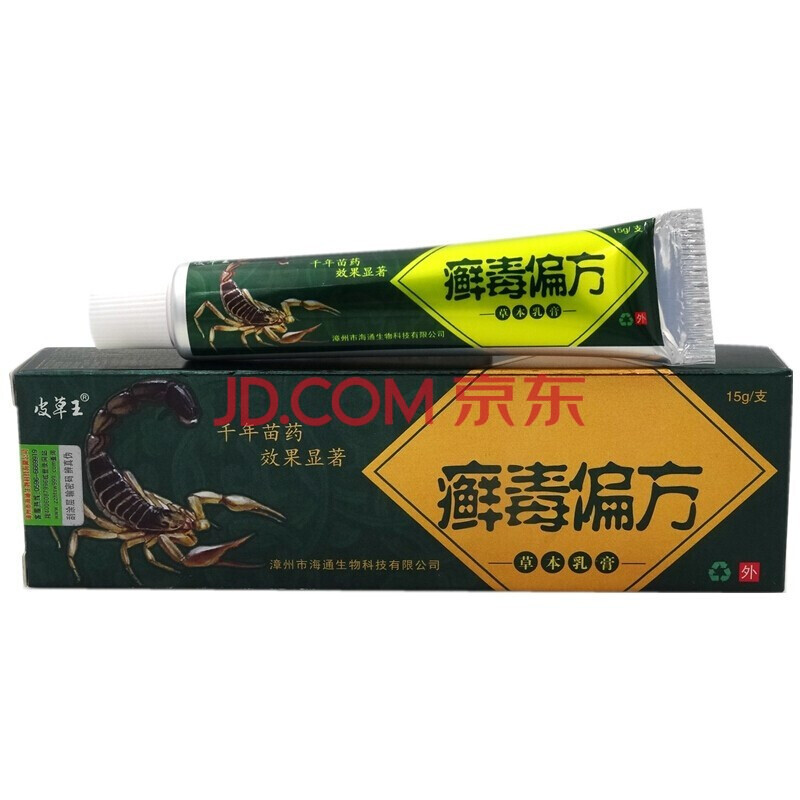 苗龙御坊正一品皮草王鲜毒偏方草本乳膏15g皮肤外用鲜