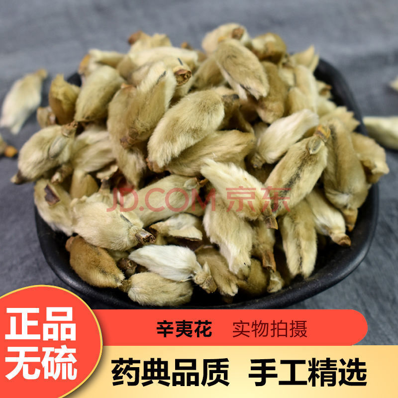 辛夷花 中药材 辛夷花茶 望春花 毛桃 玉兰花 辛夷花粉 500g 辛夷花