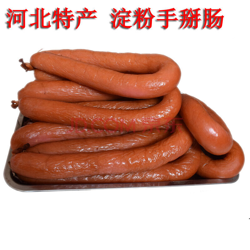 河北沧州肃宁农家手工特产手掰脆皮猪肉淀粉熏肠香肠