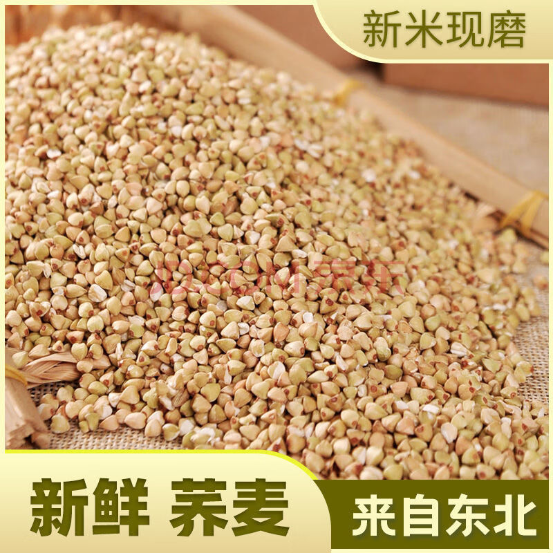 荞麦米农家自产东北优良荞麦仁三角米新五谷杂粮5kg10