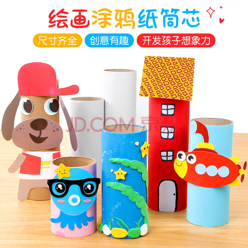 纸筒卷纸筒芯儿童创意手工diy幼儿园原木色绘画涂鸦美工区角材料 12色