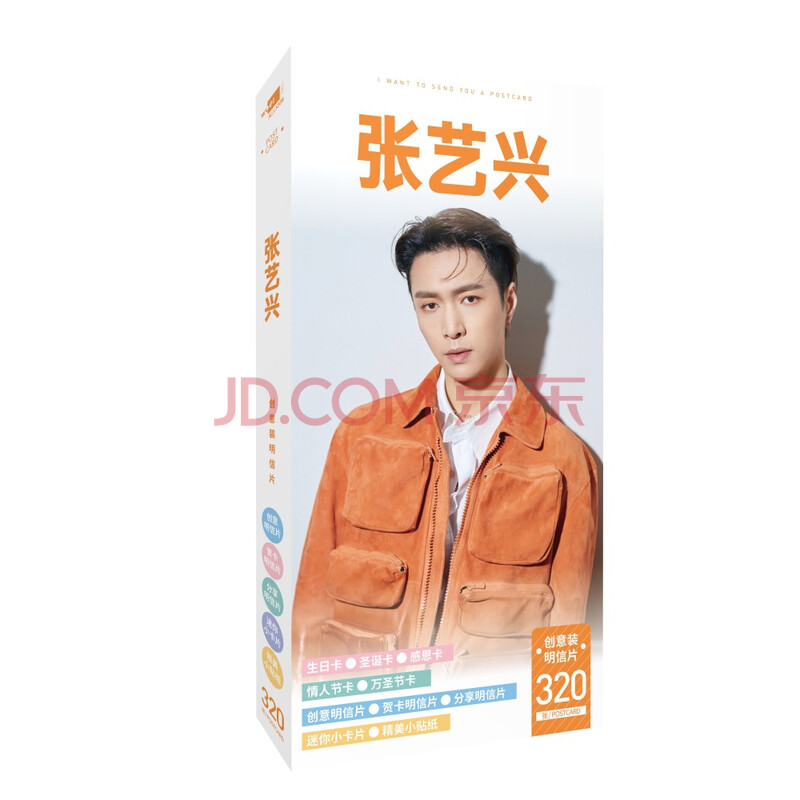 igiftfire 抖音同款创意礼品肖战李智恩郭俊辰张新成任嘉伦赖冠霖周深
