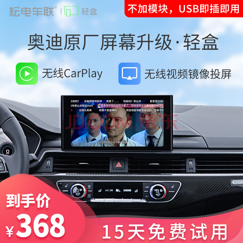 耘电车联奥迪a46lq7原车有线转usb无线carplay手机镜像视频投屏轻盒子